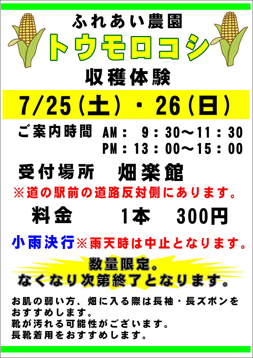7/25(土)、26(日)の収穫体験
